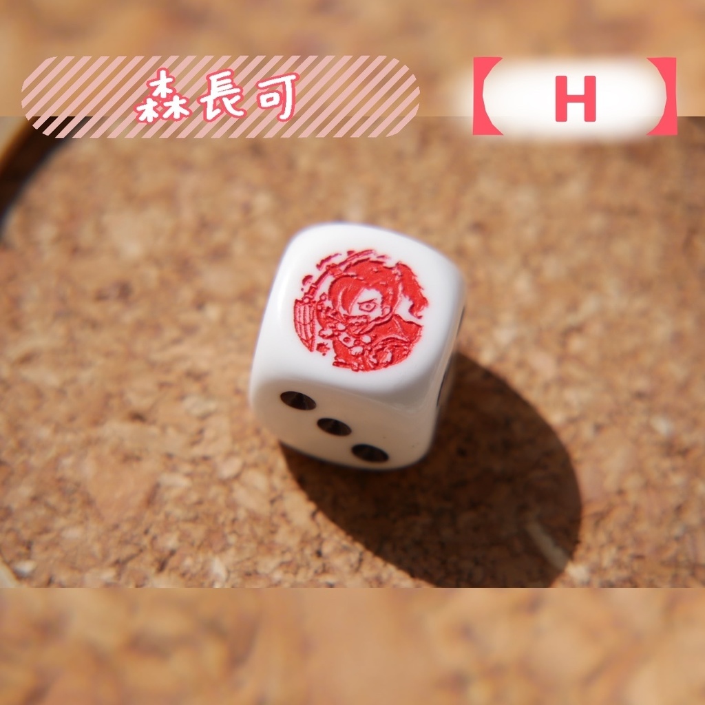 幻想骰子【FGO】6面ダイス/バーサーカー編