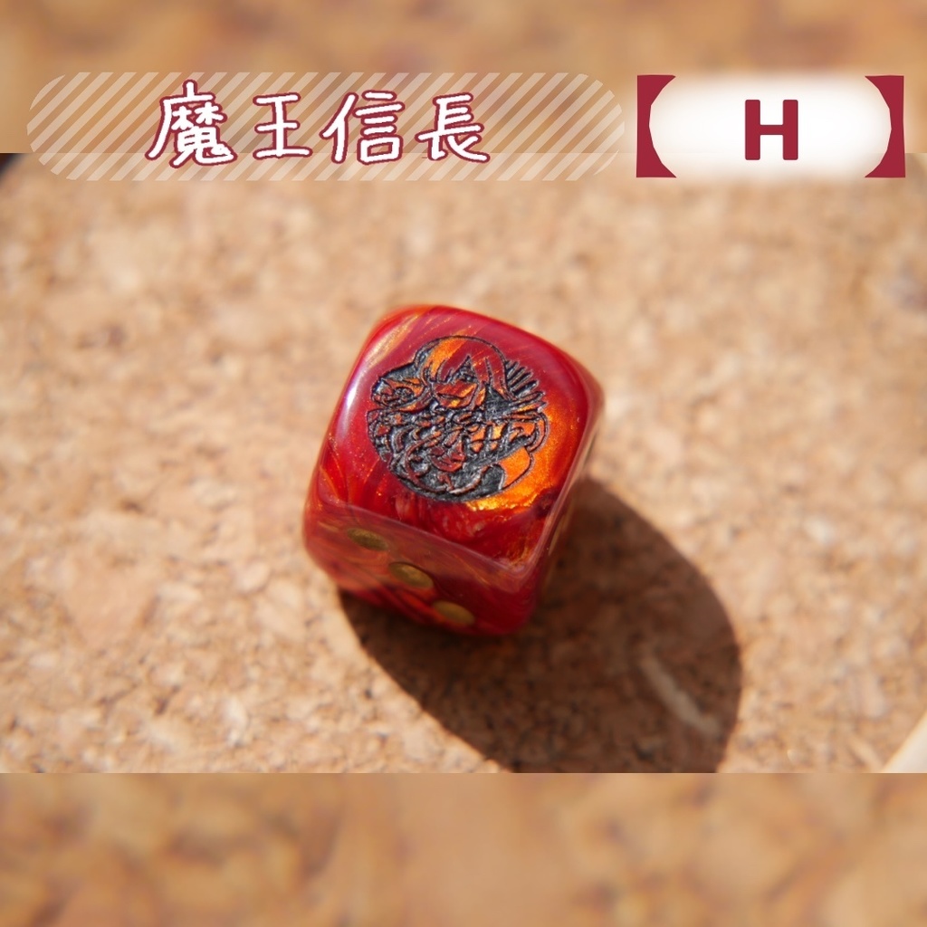 幻想骰子【FGO】6面ダイス/アベンジャー編