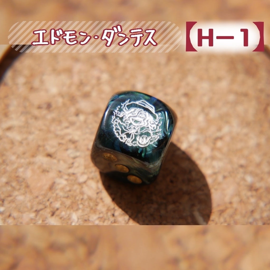 幻想骰子【FGO】6面ダイス/アベンジャー編