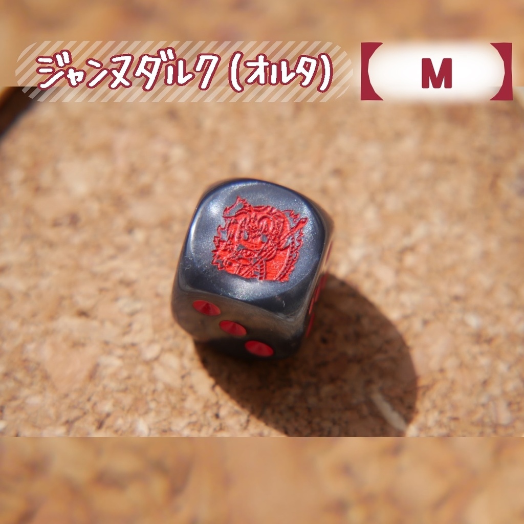 幻想骰子【FGO】6面ダイス/アベンジャー編