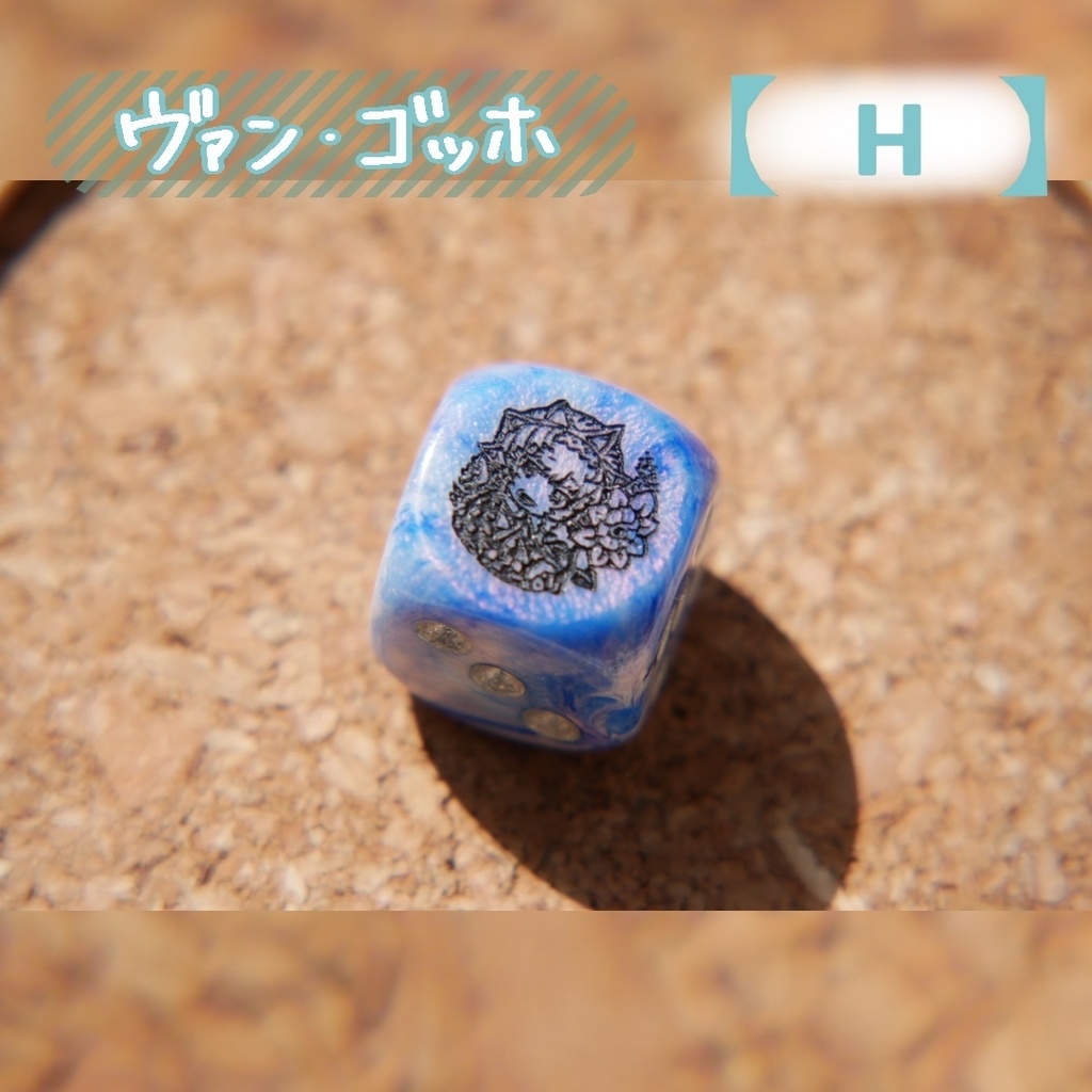 幻想骰子【FGO】6面ダイス/フォーリナー編