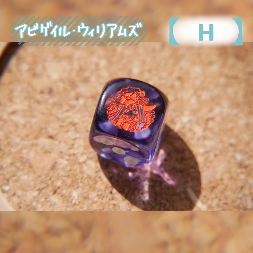 幻想骰子【FGO】6面ダイス/フォーリナー編