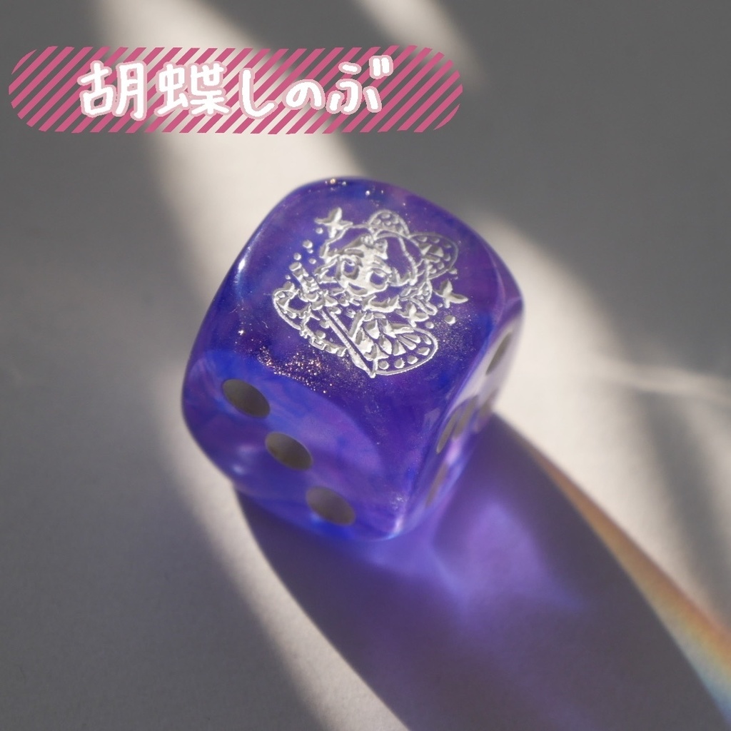 幻想骰子【鬼滅の刃】6面ダイス