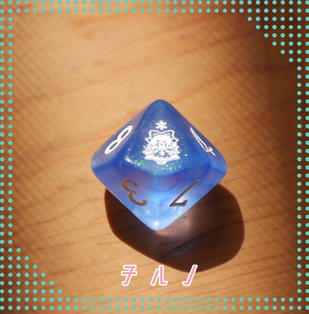 幻想骰子【東方Project】10面ダイス