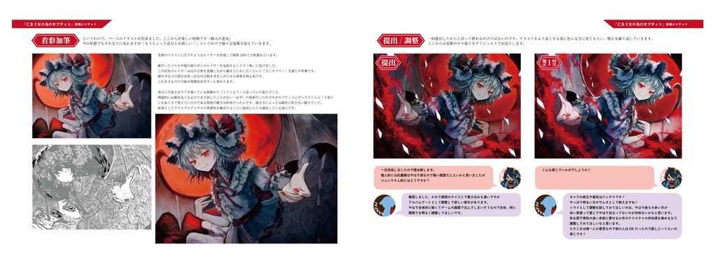 東方ダンマクカグラジャケットイラスト備忘録「亡き王女の為のセプテット」