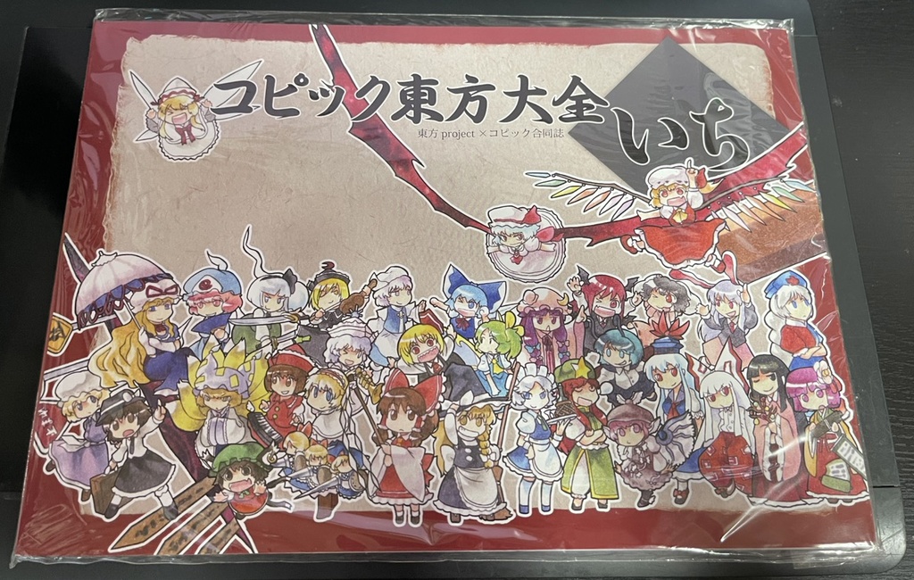 コピック東方大全3冊セット