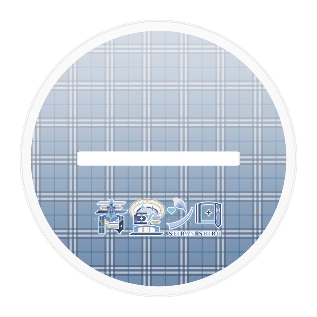 「青藍シロ」アクリルフィギュア