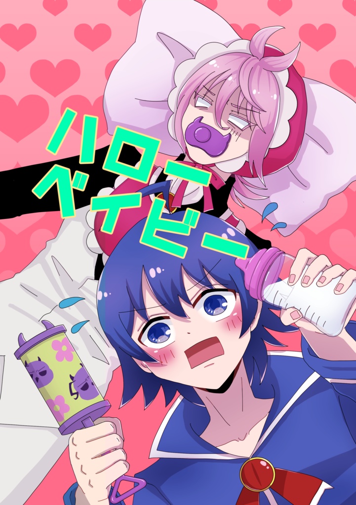 ハローベイビー