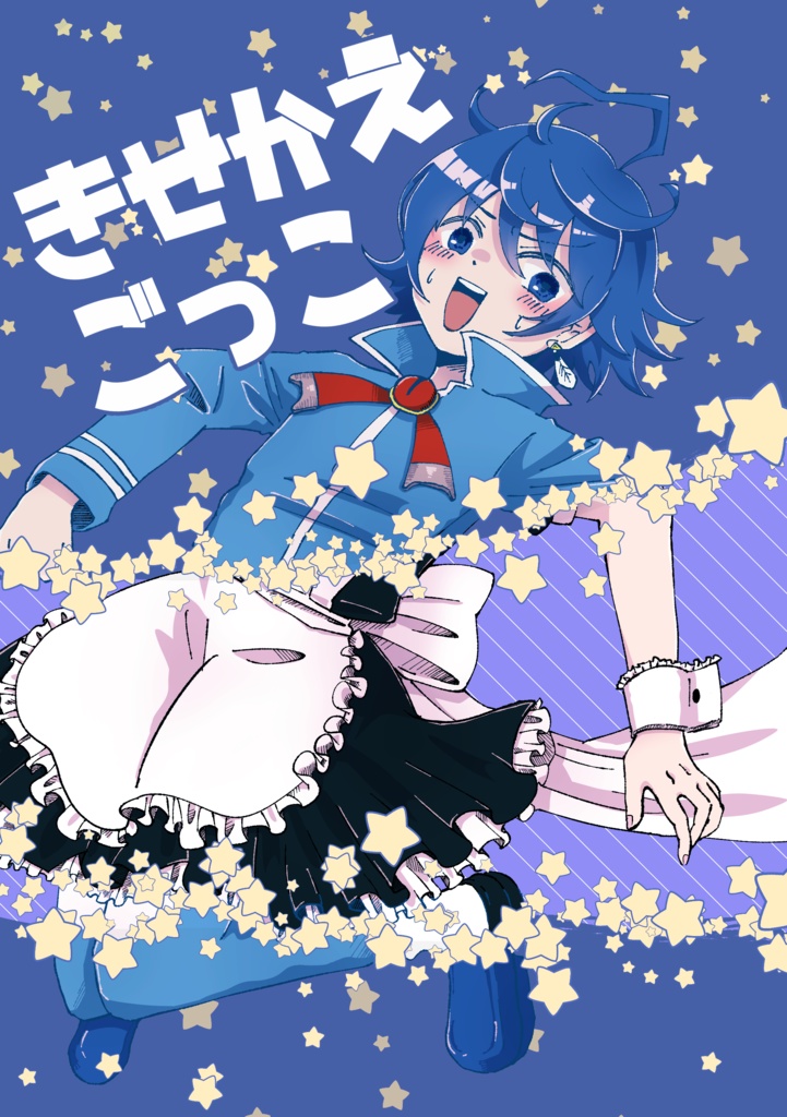きせかえごっこ