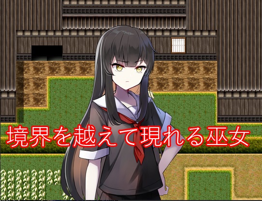 境界を越えて ~秘封倶楽部活動記録~