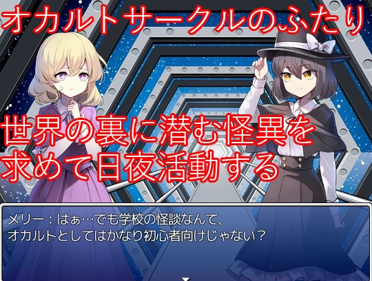 境界を越えて ~秘封倶楽部活動記録~