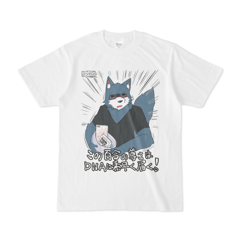 百合犬クソtシャツ 第二弾 獣旺無尽 小屋 Booth