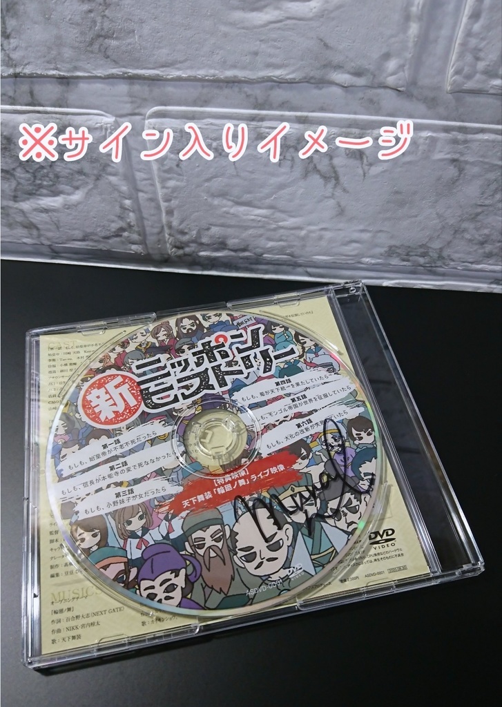 石田むうあ出演 新ニッポンヒストリー アニメdvd 特典映像付き Kamuishida M Booth