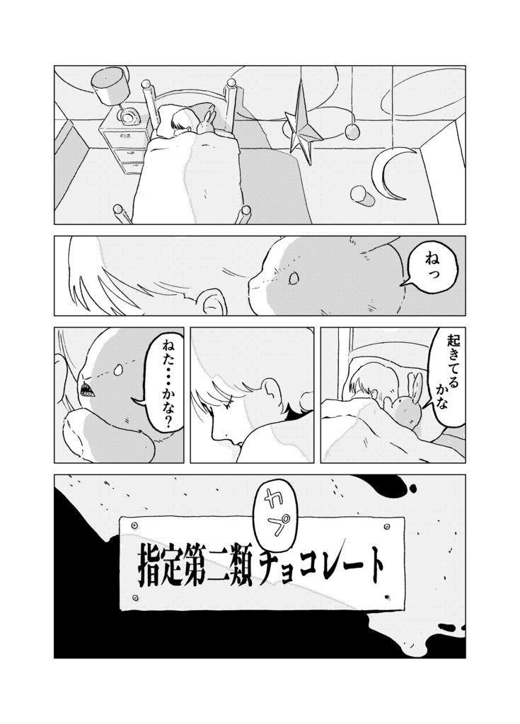 指定第二類チョコレート