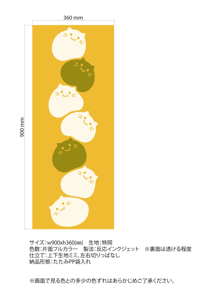 もちもちにゃんぷっぷー 手ぬぐい