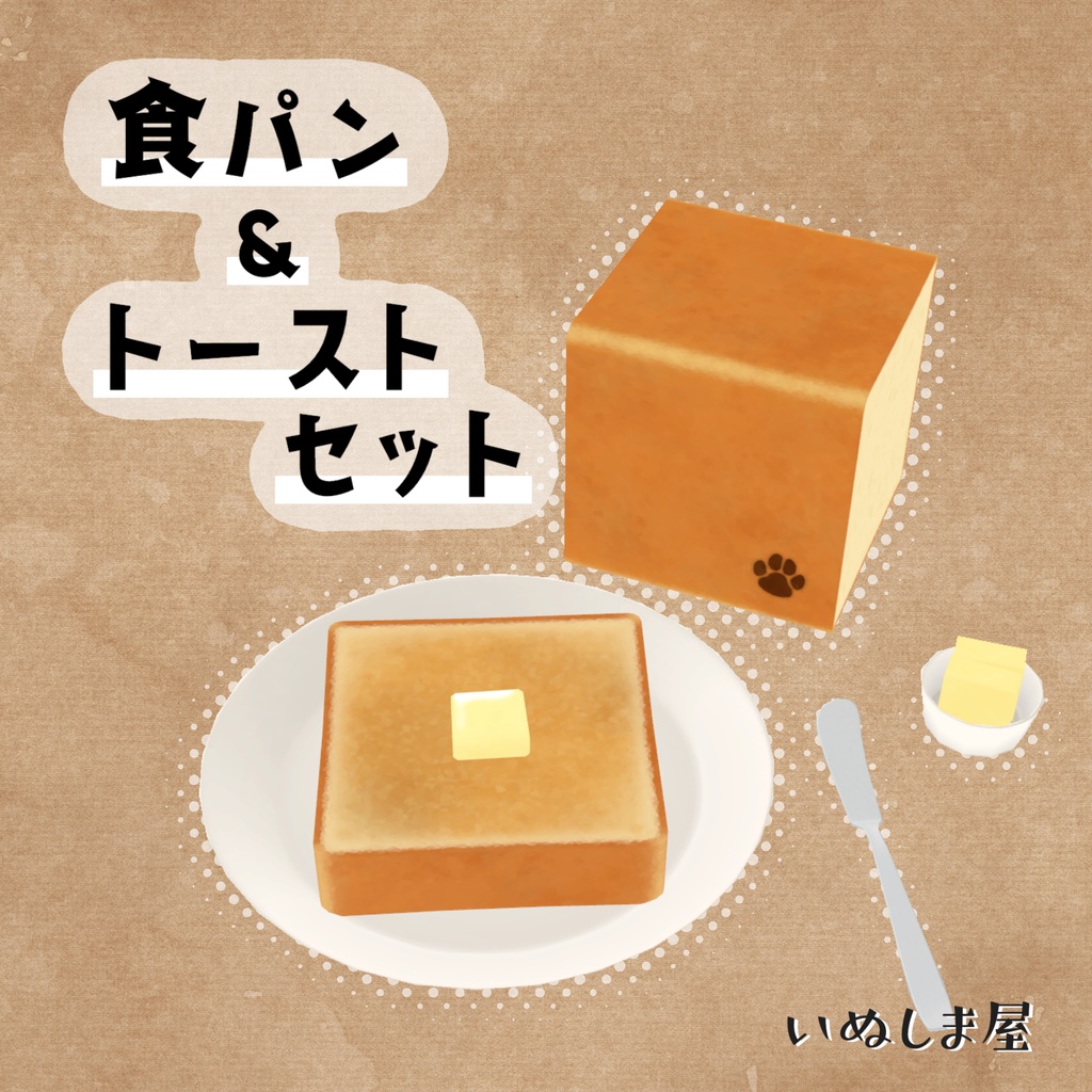食パン&トーストセット