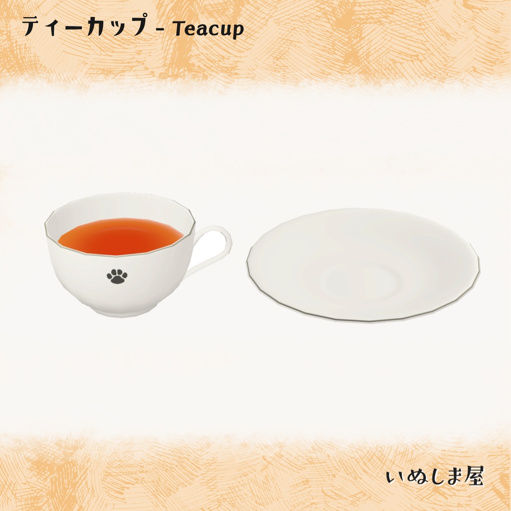 おてがるティーセット