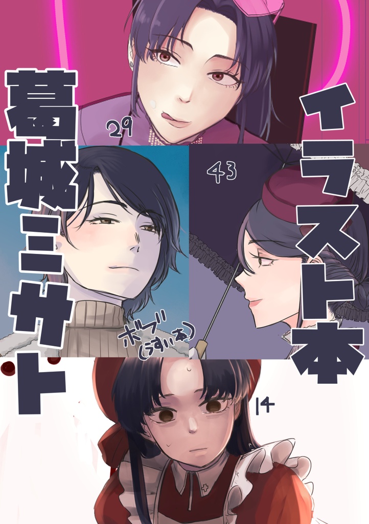 Purple Hair Supremacy【葛城ミサトイラスト本】