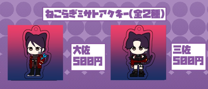 ねこらぎみさとアクキー