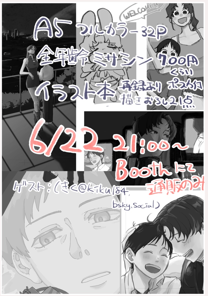622【ミサシン全年齢イラスト本】