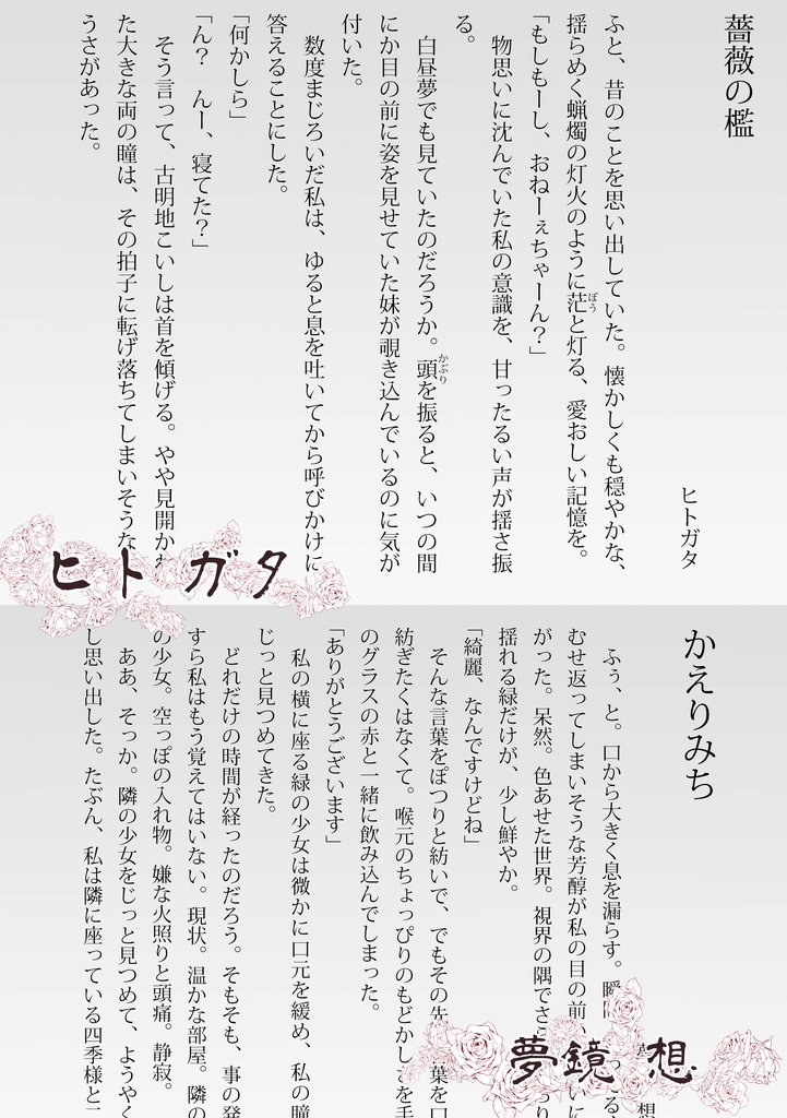 ヤンデレさとこい合同 Dminationrose