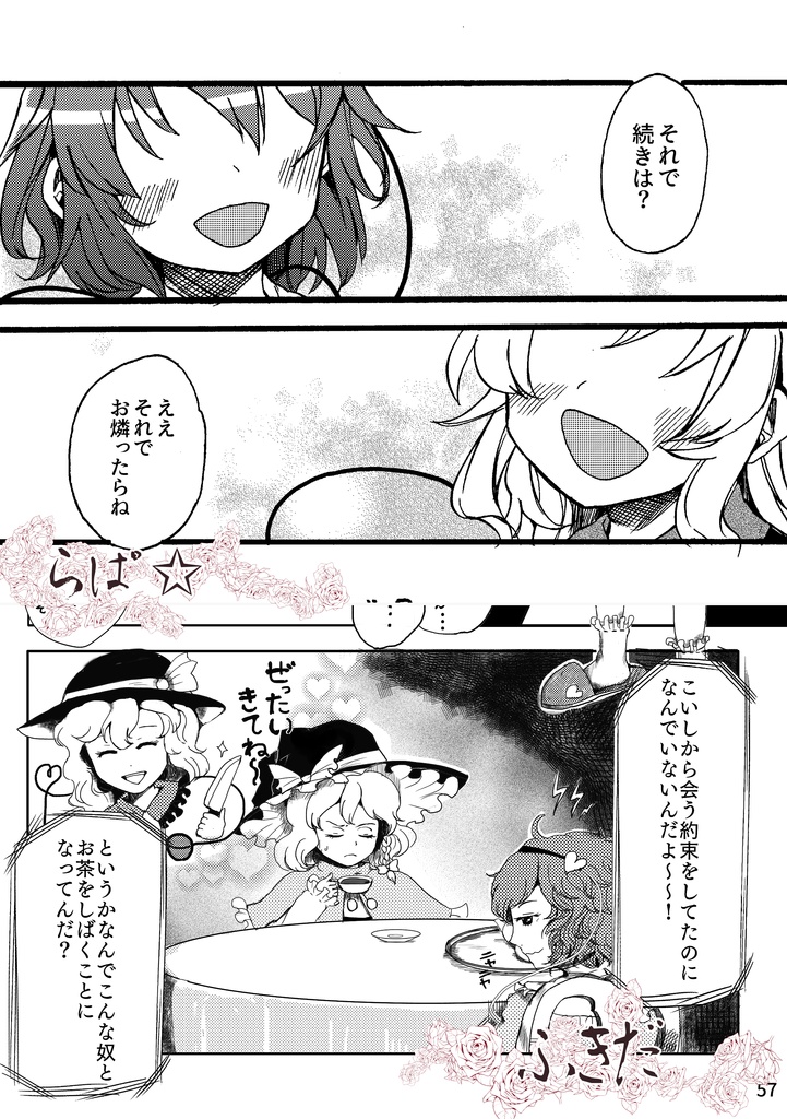 ヤンデレさとこい合同 Dminationrose