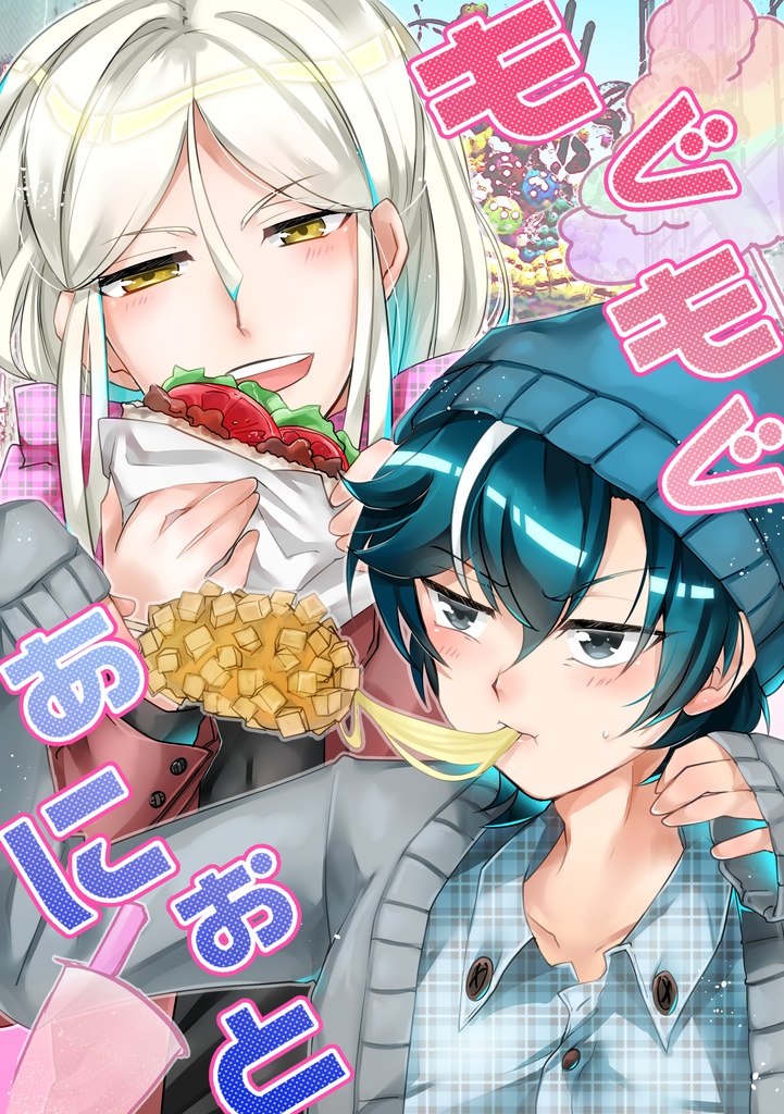 もぐもぐあにおと