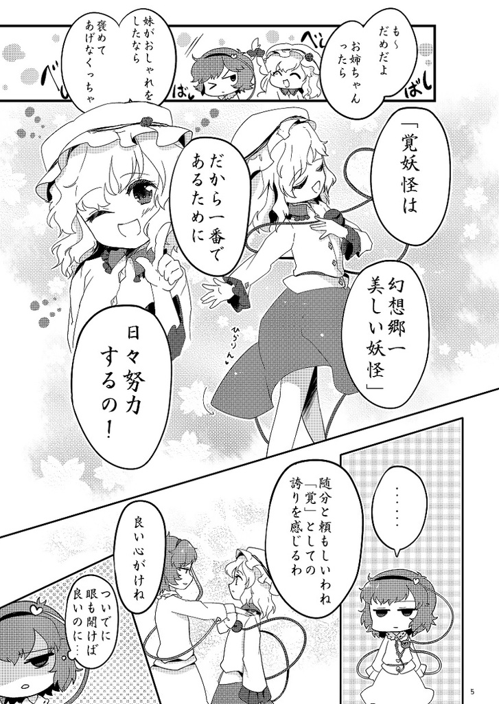 オシャレシマショ