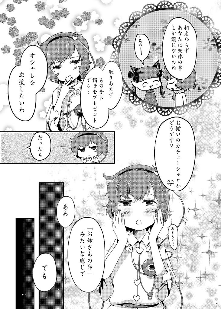 オシャレシマショ