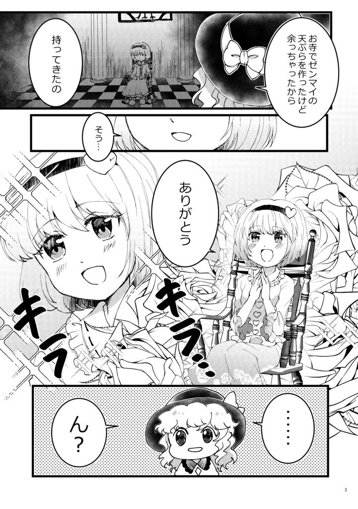 古明地こいしVS自分を古明地さとりだと思い込んでる一般人