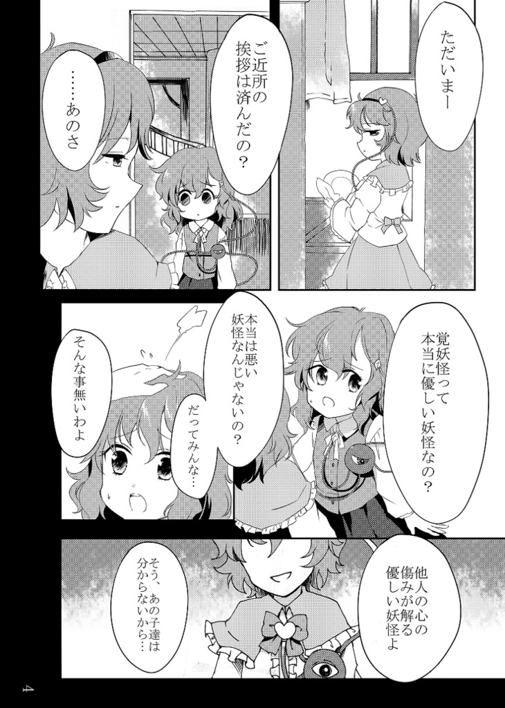 わたしの「やさしい」おねえちゃん