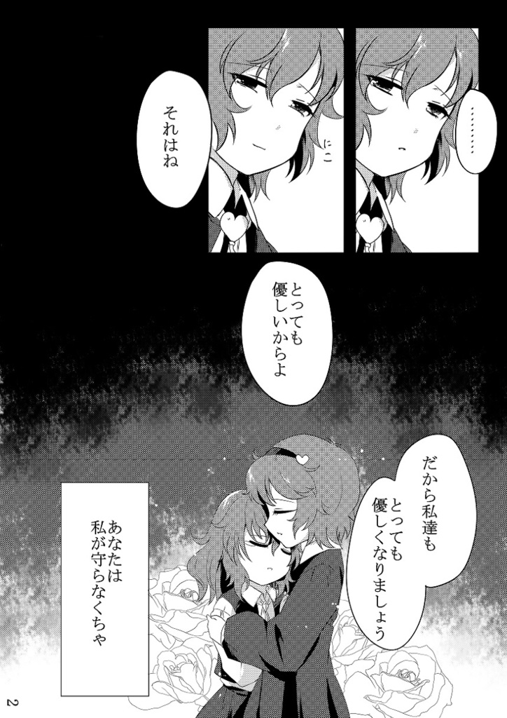 わたしの「やさしい」おねえちゃん