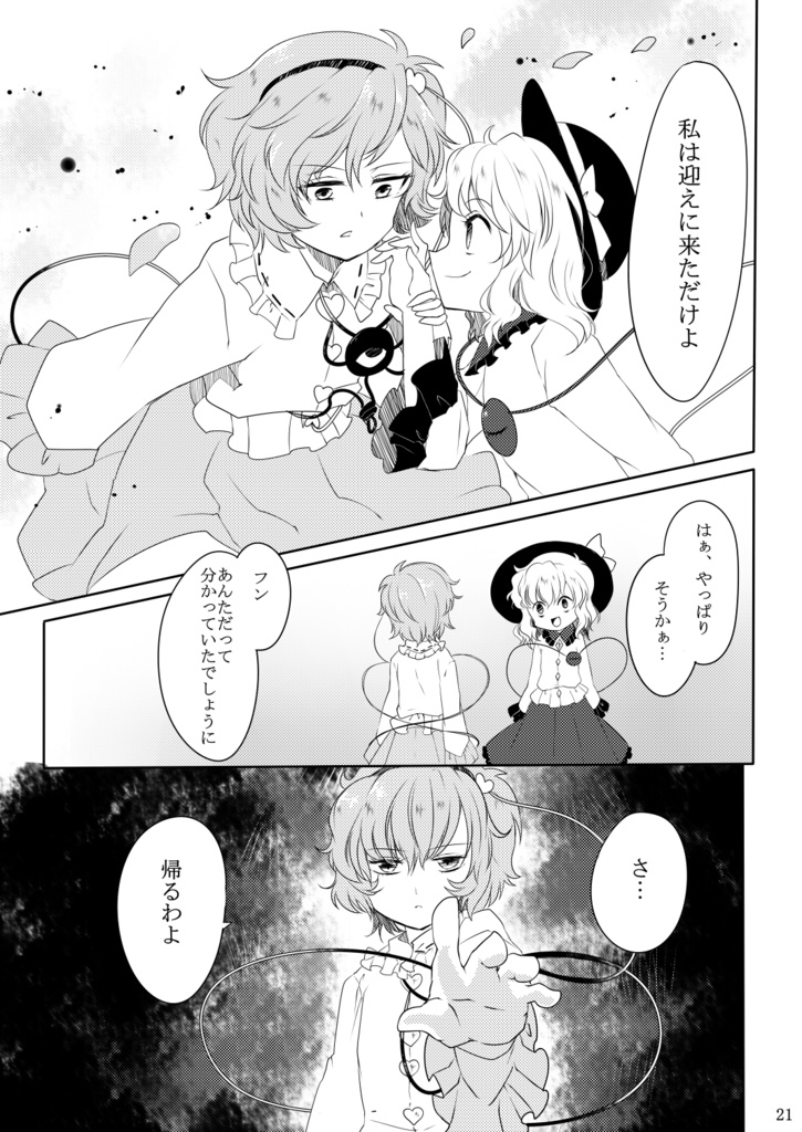 わたしの『こいしい』いもうとよ