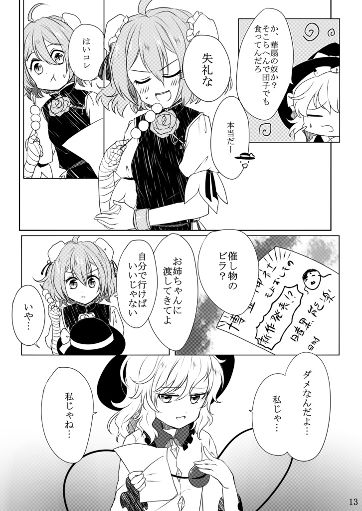 わたしの『こいしい』いもうとよ