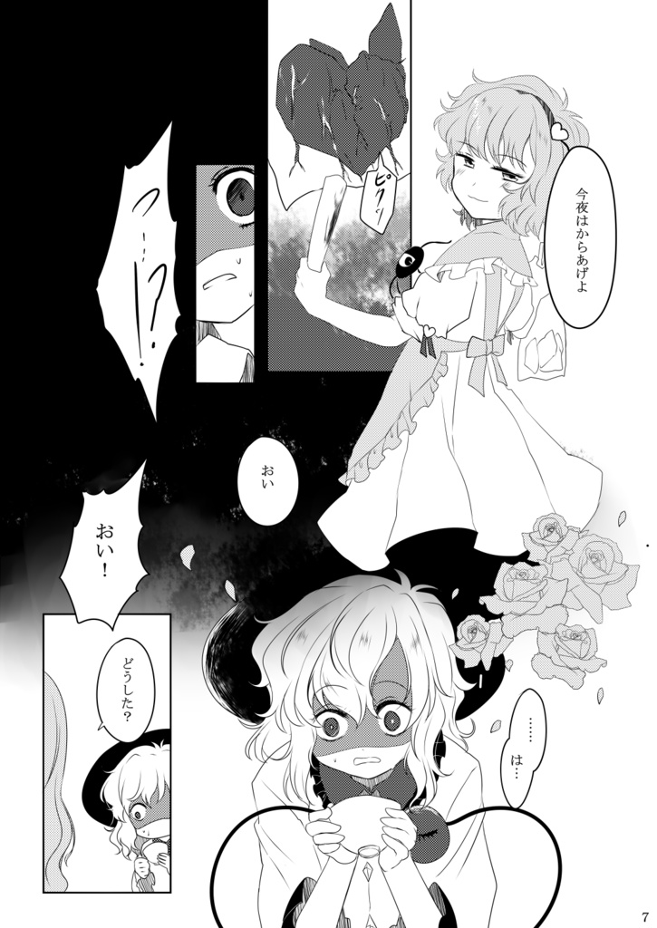 わたしの『こいしい』いもうとよ