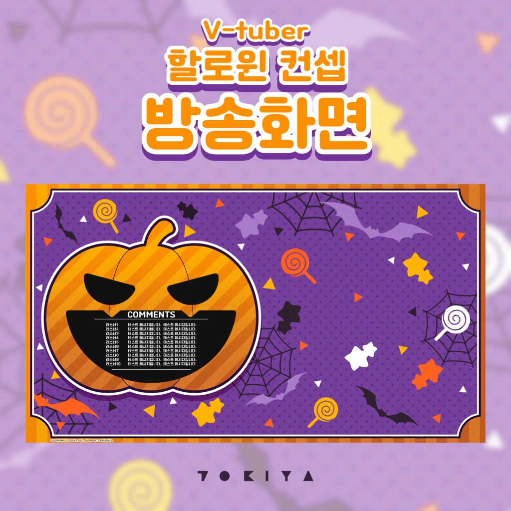 【フリー素材】ハロウィンコンセプト配信画面