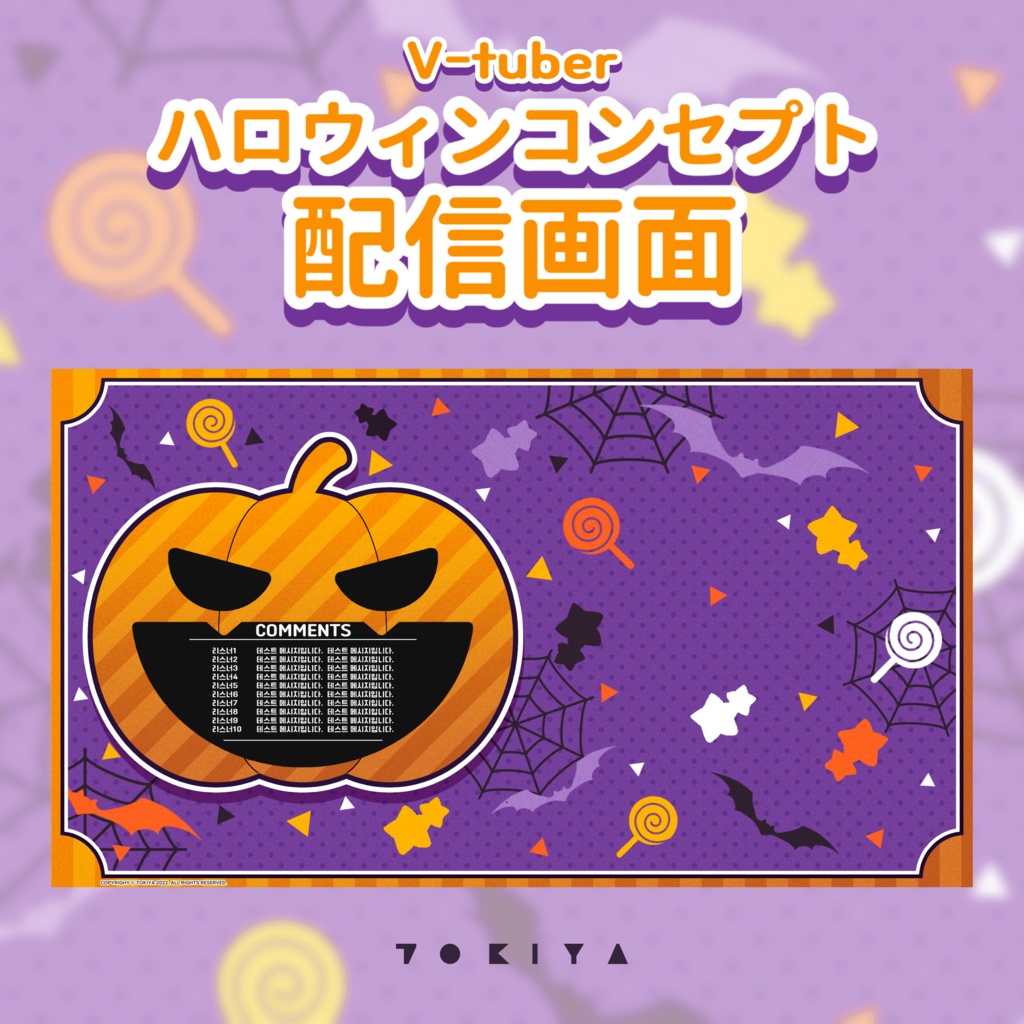 【フリー素材】ハロウィンコンセプト配信画面