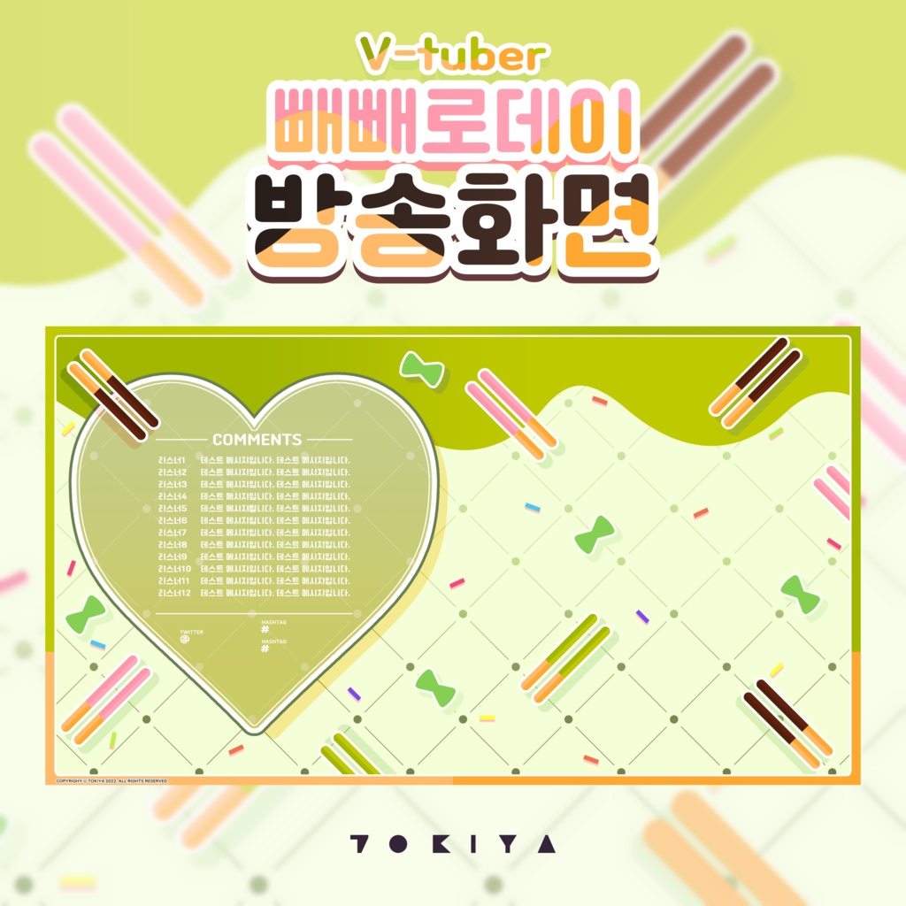 【フリー素材】ポッキーの日配信画面2種