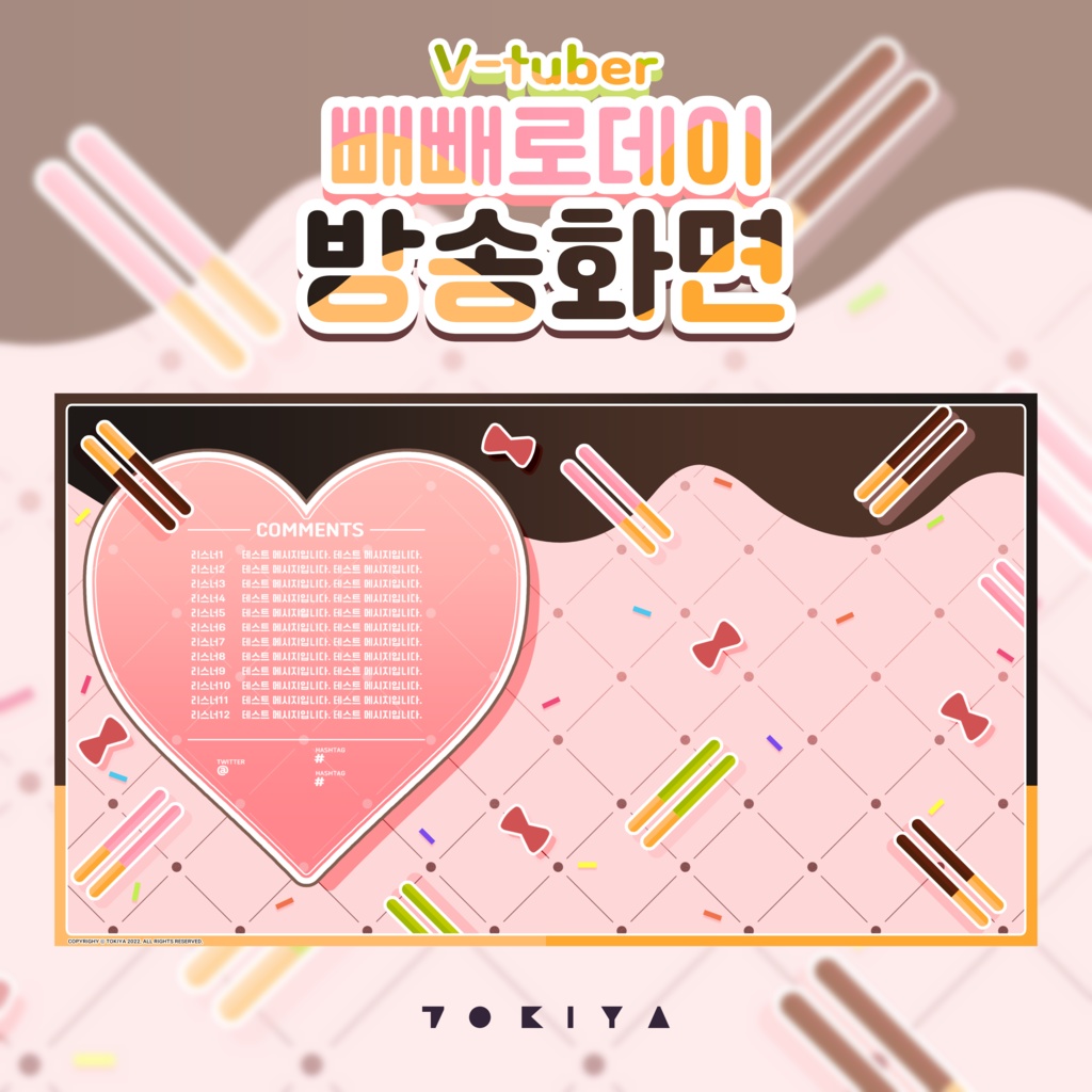 【フリー素材】ポッキーの日配信画面2種