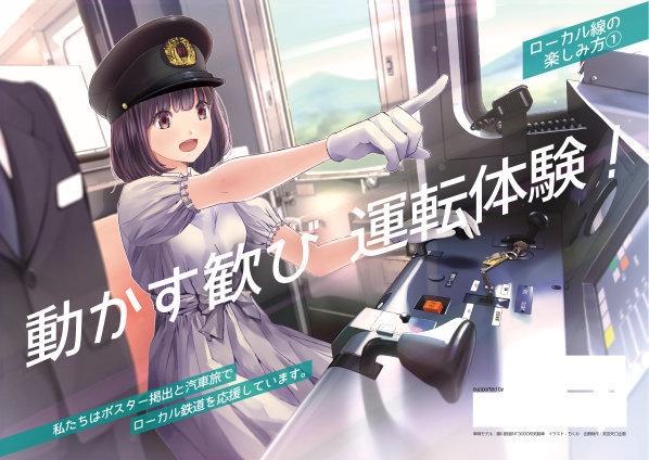 ローカル鉄道応援ポスター2018（錦川鉄道）