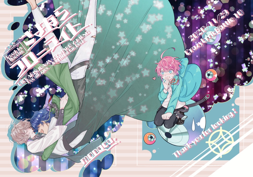 さよならフローライト