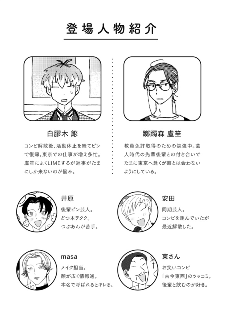 解散後、結成前。