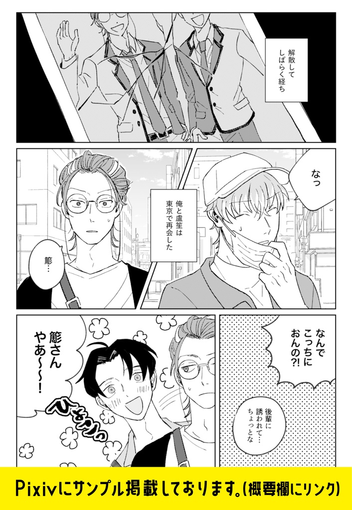 解散後、結成前。