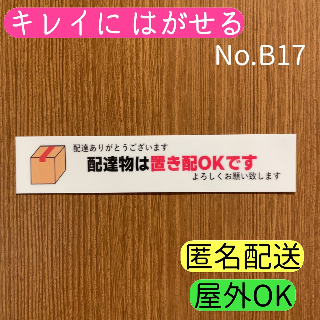 配達ありがとうございます 配達物は置き配okです ステッカー 耐水 耐光 ハンドメイドステッカー Kaede Booth