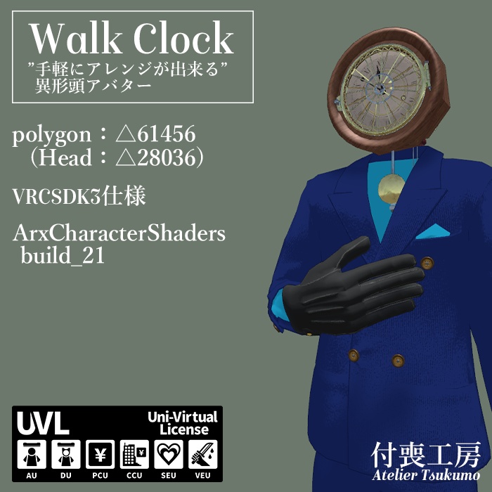 3Dアバター“WalkClock”