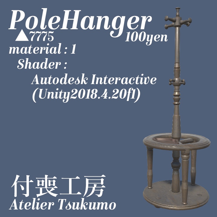 3Dモデル_ポールハンガー_Polehanger