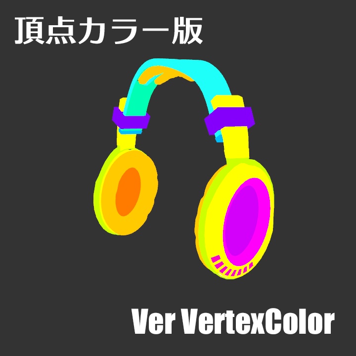 3Dモデル_ヘッドフォン_Headphone