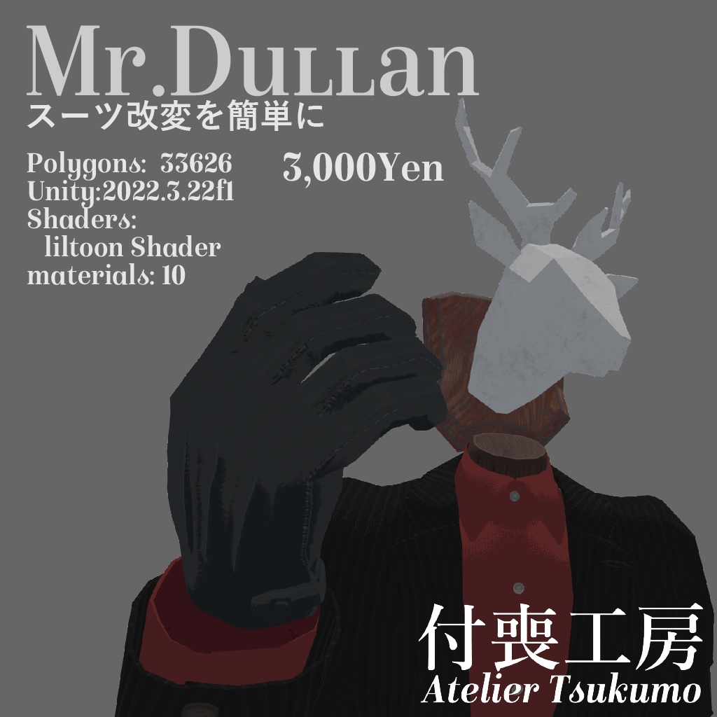 3Dアバター“Mr.Dullan”