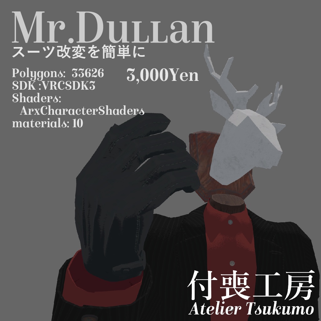 3Dアバター“Mr.Dullan”
