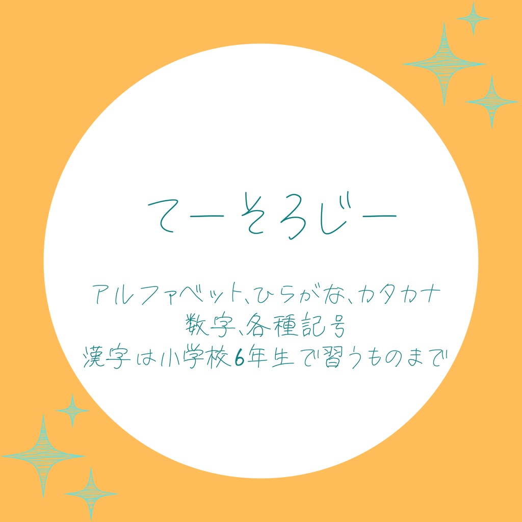 てーそろじー